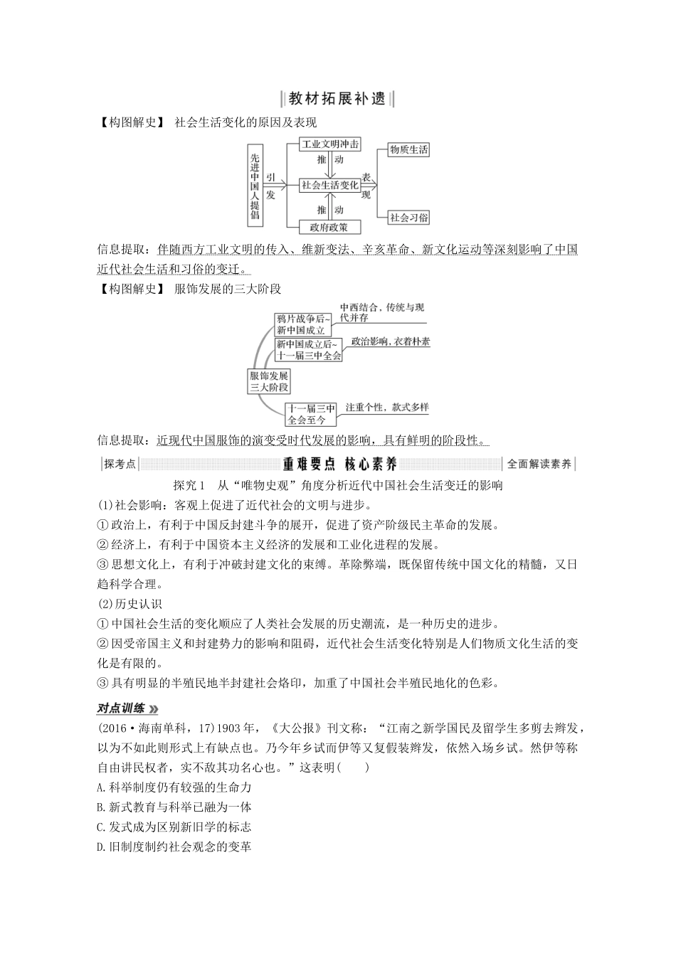 高考历史总复习 第七单元 近代中国资本主义的曲折发展和中国近现代社会生活的变迁 第19讲 中国近现代社会生活的变迁教案（含解析）北师大版-北师大版高三全册历史教案_第3页