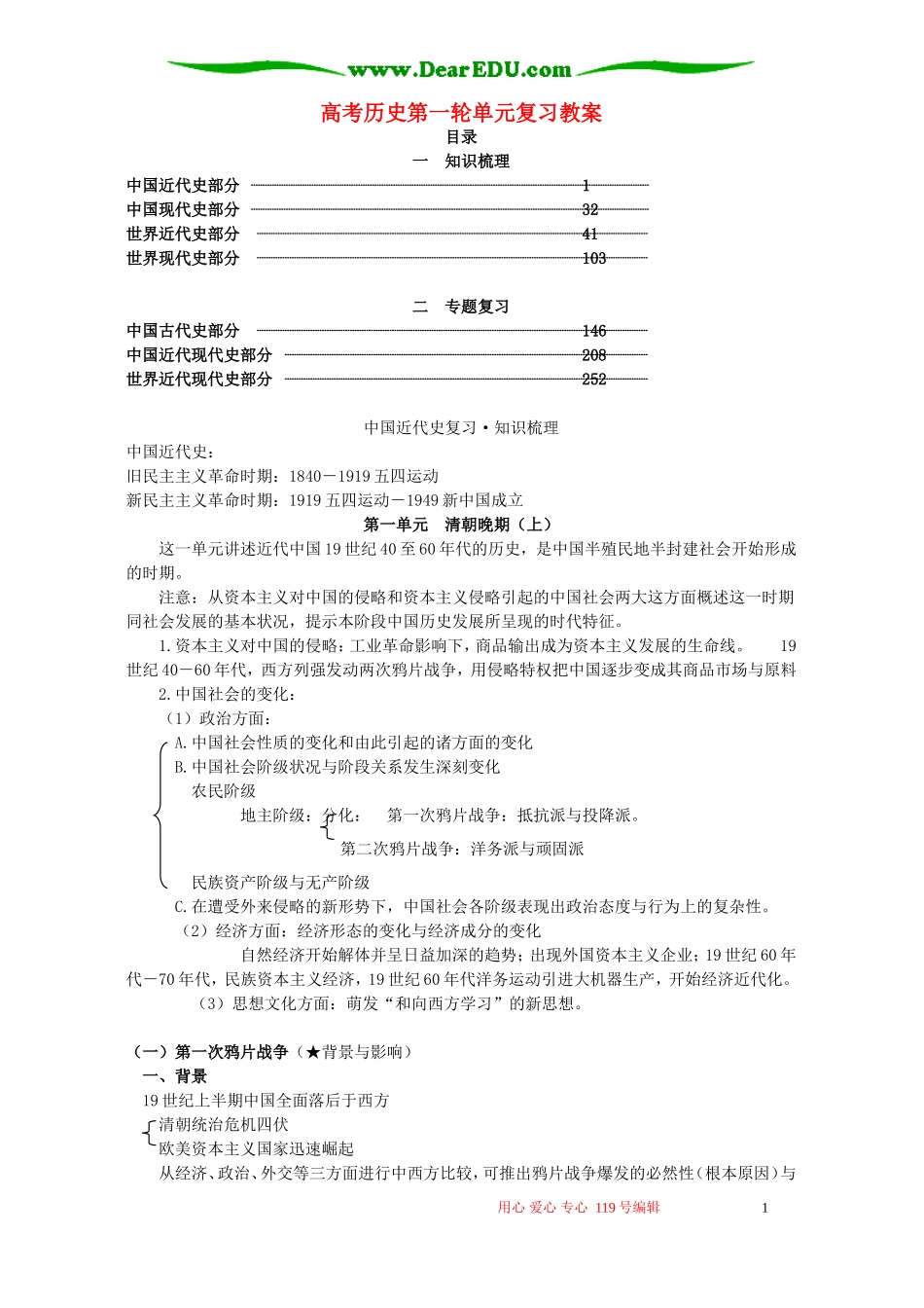 高考历史第一轮单元复习教案 人教版_第1页