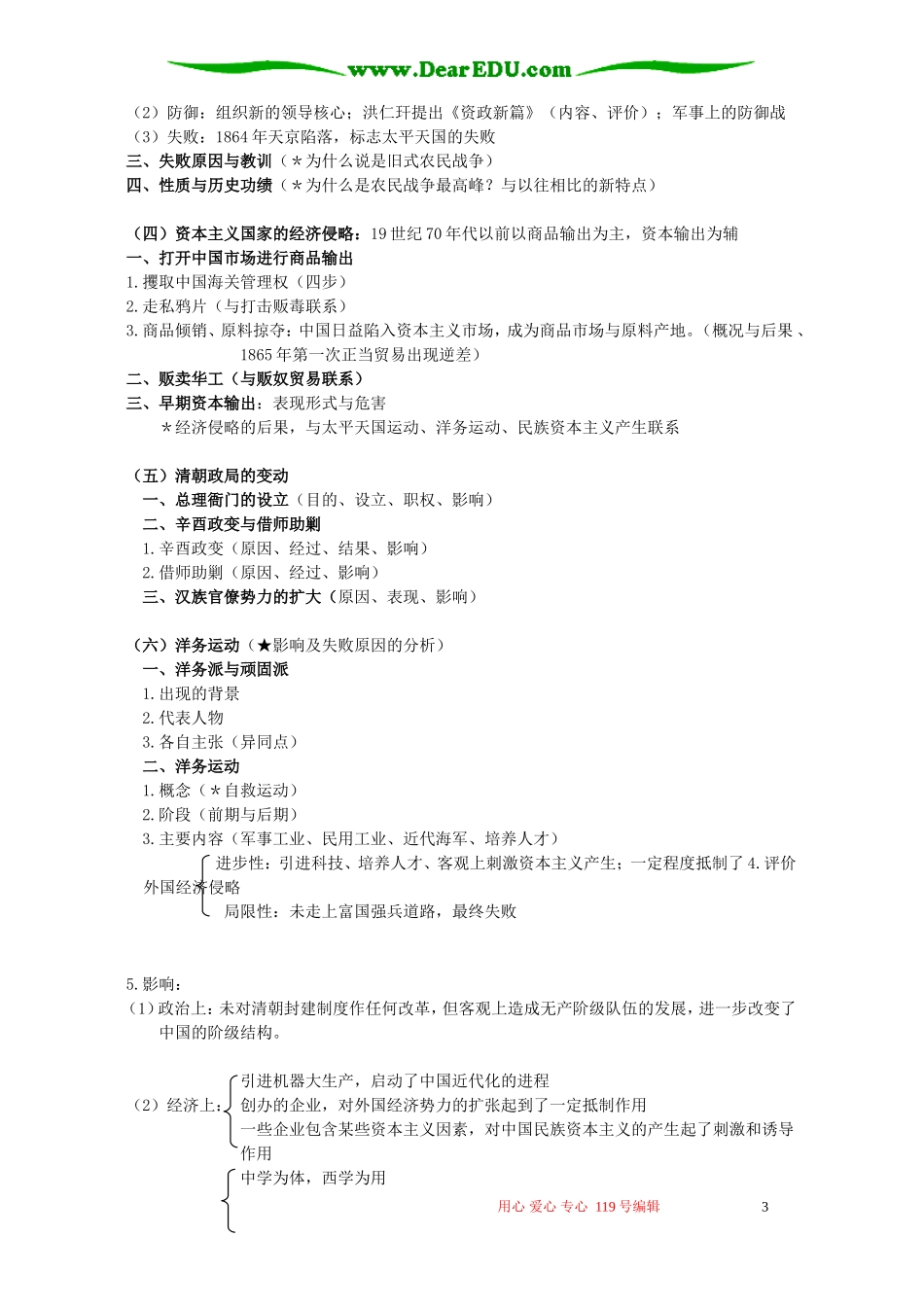 高考历史第一轮单元复习教案 人教版_第3页