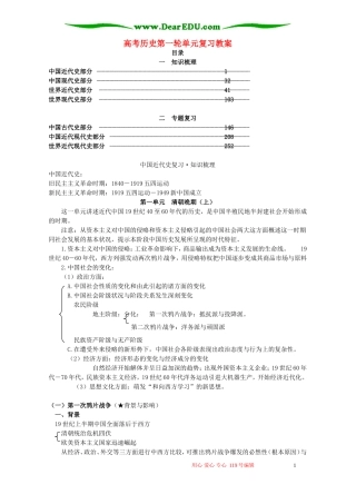 高考历史第一轮单元复习教案 人教版