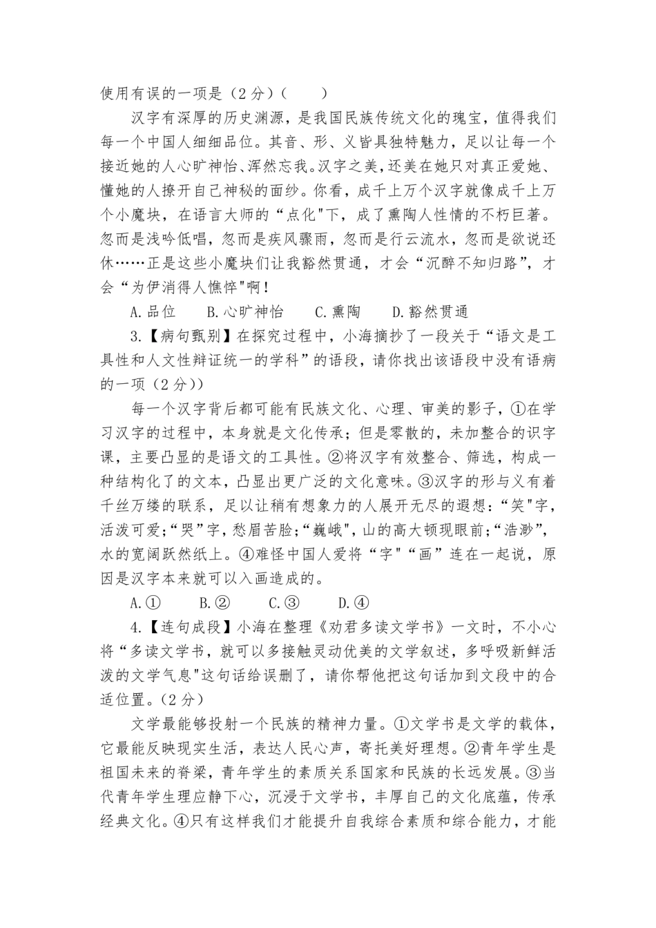 湖南省长郡教育集团九年级下学期期中语文试题(含答案) _第2页