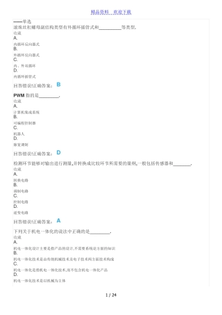 机电一体化技术—考试题库及答案 