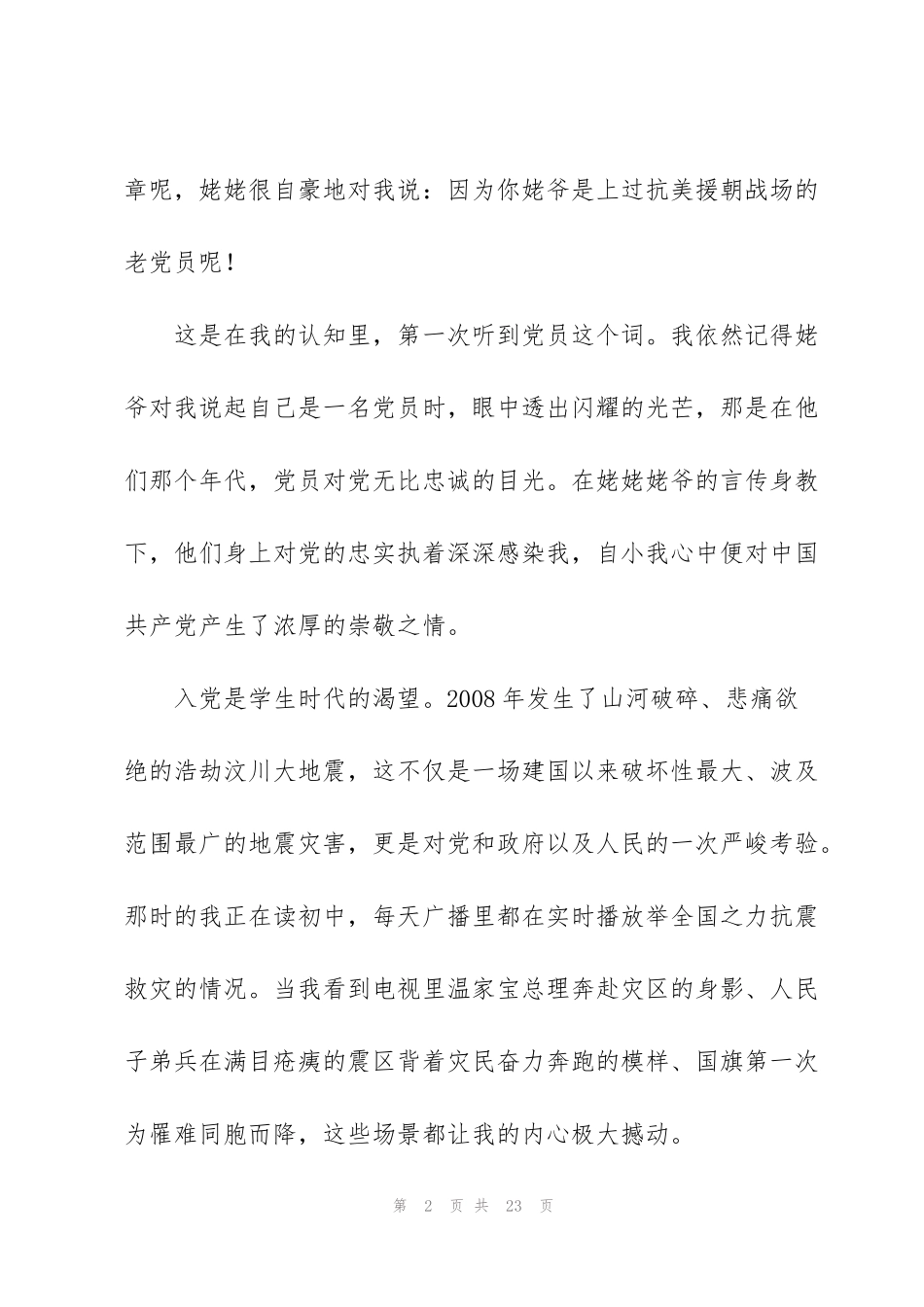讲我的入党故事为主题_第2页
