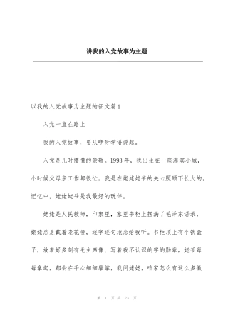 讲我的入党故事为主题