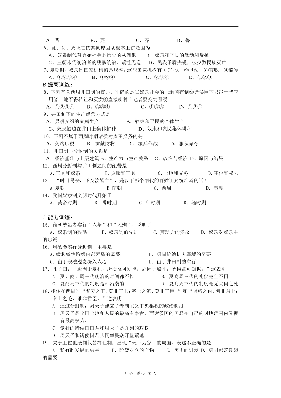 高考历史第一轮复习教案[全套共475页]旧人教_第3页