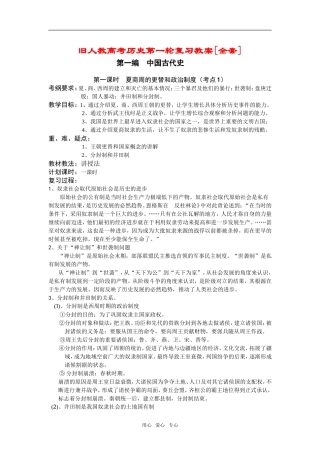 高考历史第一轮复习教案[全套共475页]旧人教
