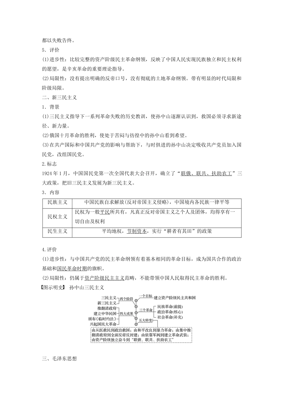 高考历史大一轮复习 第十四单元 近代以来中国先进思想与理论成果 第39讲 20世纪以来中国重大思想理论成果教案（含解析）新人教版必修3-新人教版高三必修3历史教案_第2页