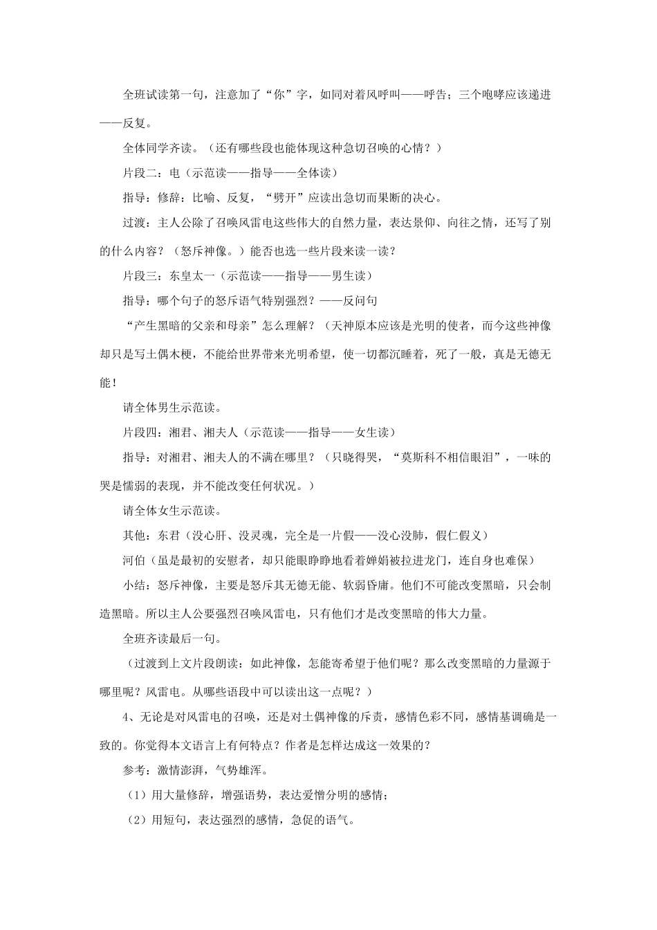 八年级语文上册 第二单元 8《雷电颂》鲁教版五四制-鲁教版五四制初中八年级上册语文教案_第2页
