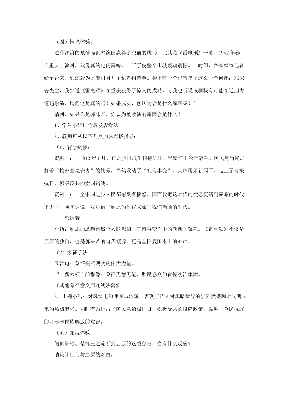 八年级语文上册 第二单元 8《雷电颂》鲁教版五四制-鲁教版五四制初中八年级上册语文教案_第3页