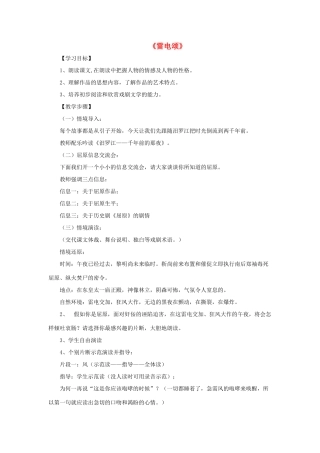 八年级语文上册 第二单元 8《雷电颂》鲁教版五四制-鲁教版五四制初中八年级上册语文教案