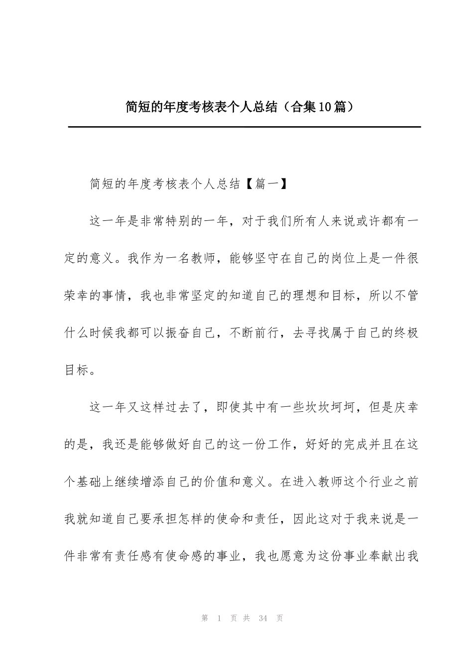 简短的年度考核表个人总结（合集10篇）_第1页