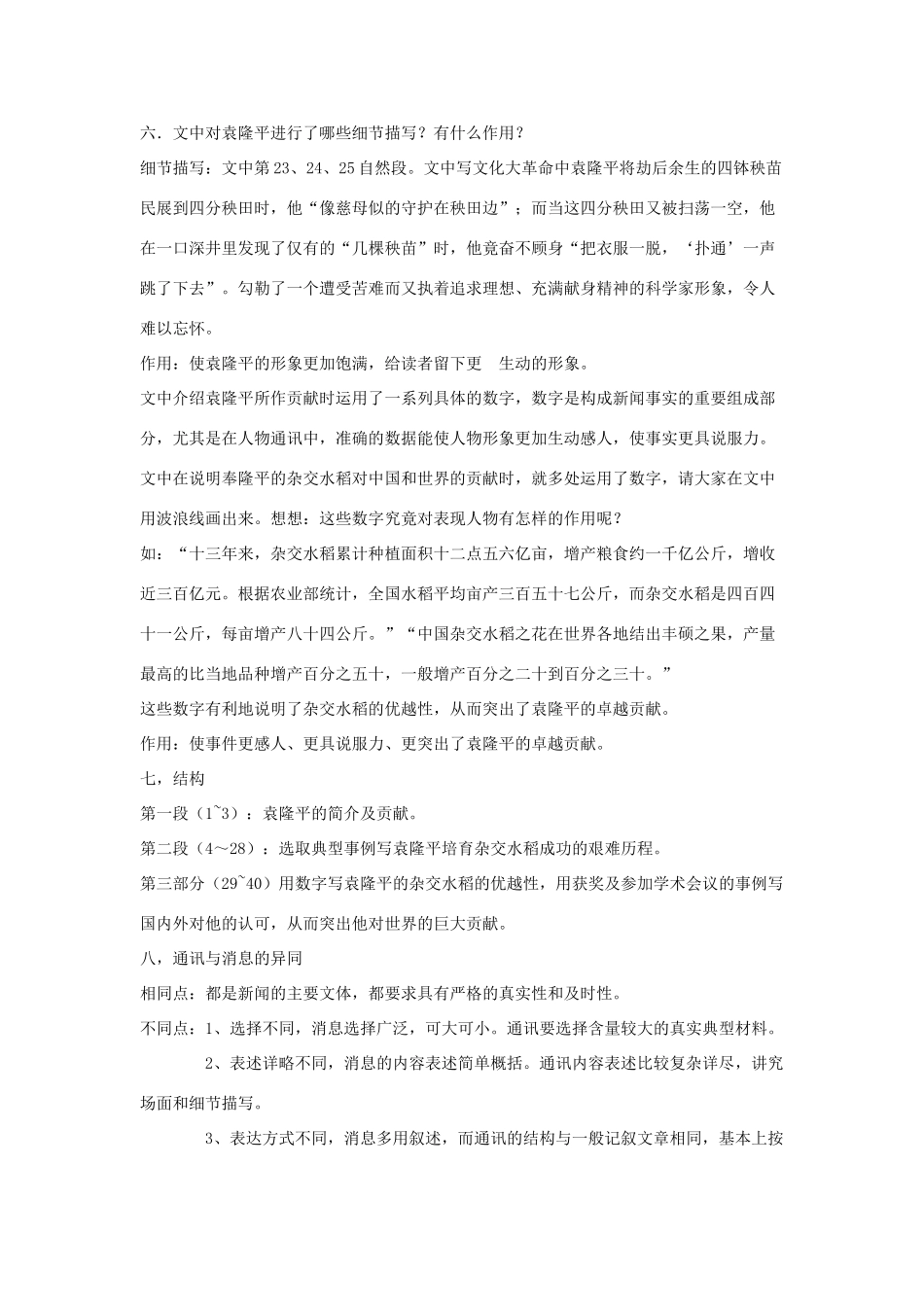 八年级语文上册 第二单元 8《杂交水稻之父——袁隆平》语文版-语文版初中八年级上册语文教案_第3页