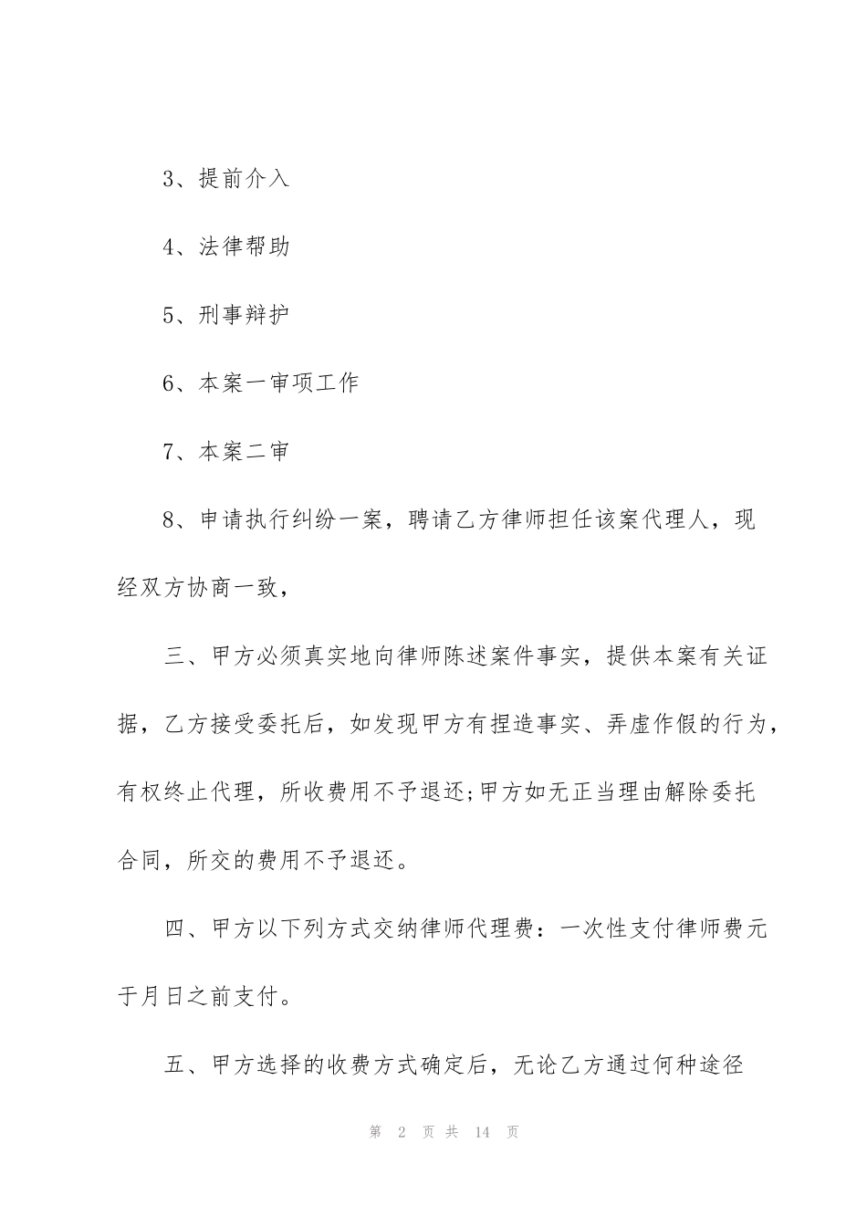 简洁版个人律师委托合同3篇_第2页