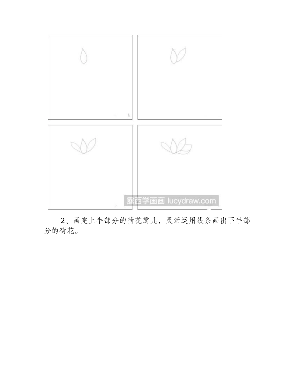 荷花简笔画法是什么_简笔画荷花怎么画_简笔画教程1_第2页