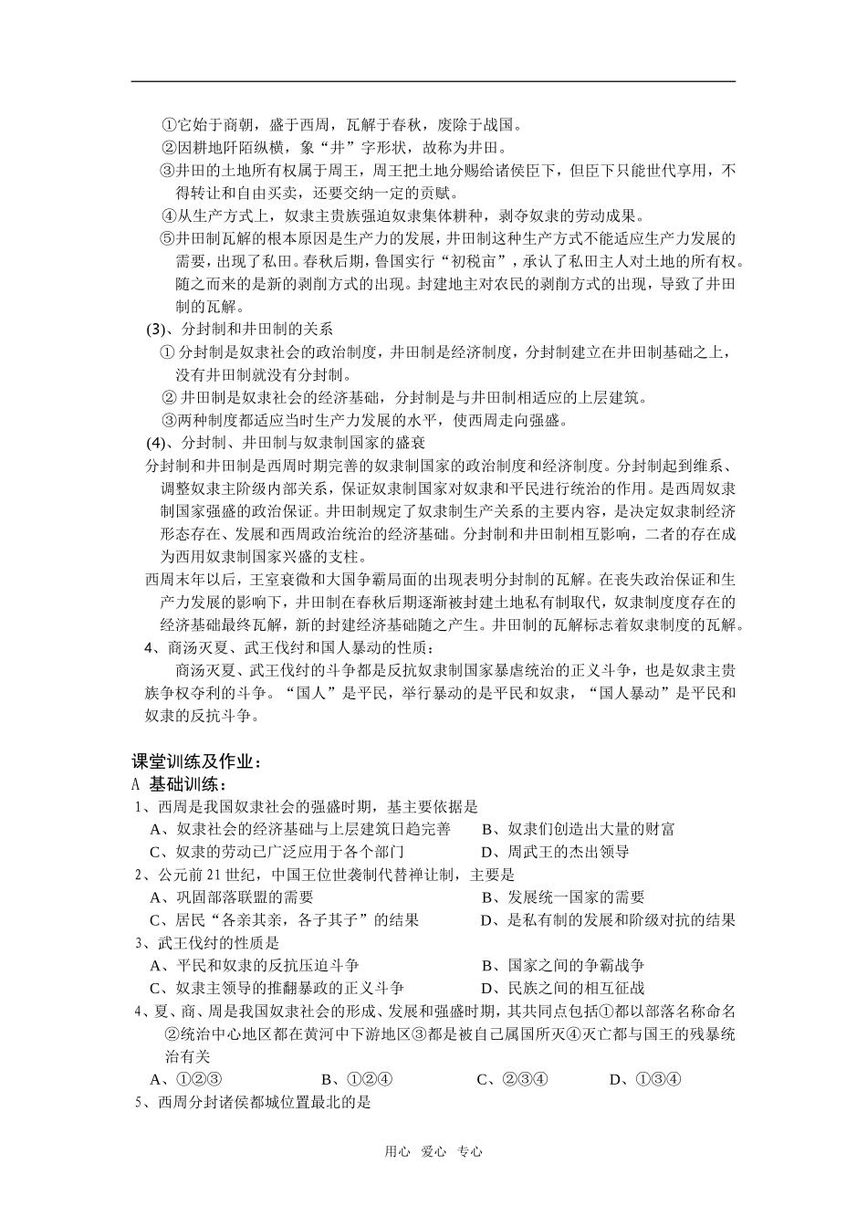 高考历史第一轮复习教案[全套共475页] 旧人教_第2页