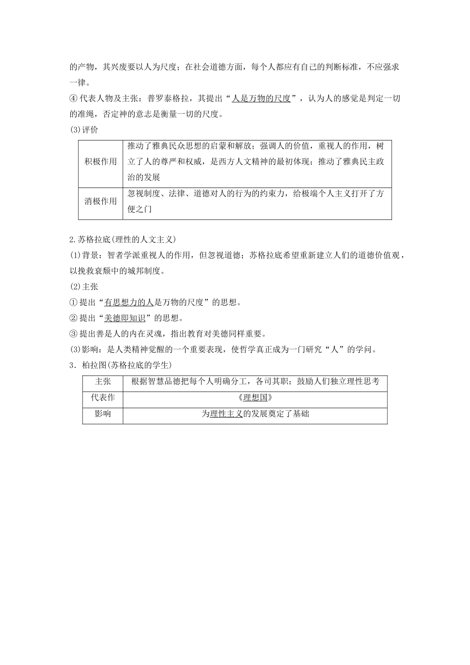 高考历史大一轮复习 第十三单元 西方人文精神的起源及其发展 第36讲 西方人文精神的起源与文艺复兴教案（含解析）新人教版必修3-新人教版高三必修3历史教案_第2页