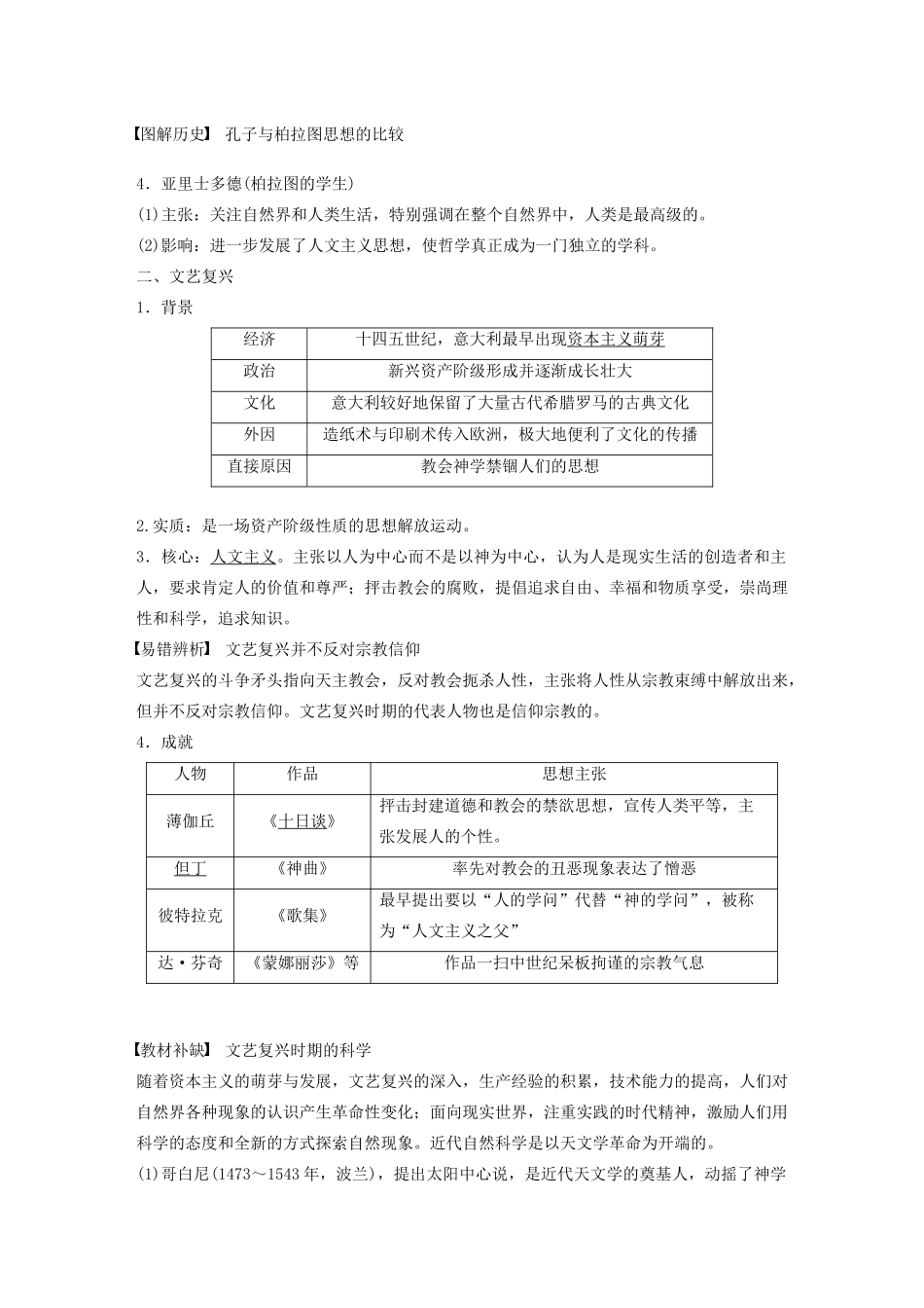 高考历史大一轮复习 第十三单元 西方人文精神的起源及其发展 第36讲 西方人文精神的起源与文艺复兴教案（含解析）新人教版必修3-新人教版高三必修3历史教案_第3页