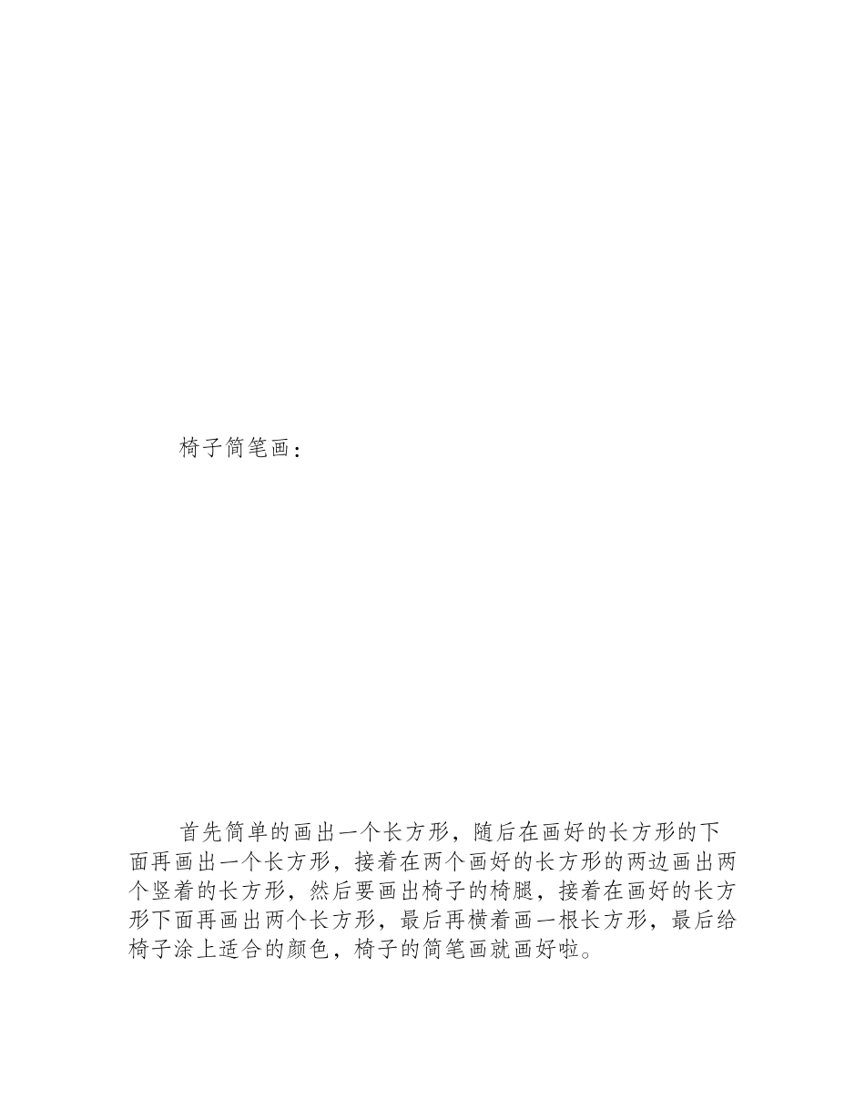 简笔画教程：简单的生活物品简笔画画法简笔画教程_第2页