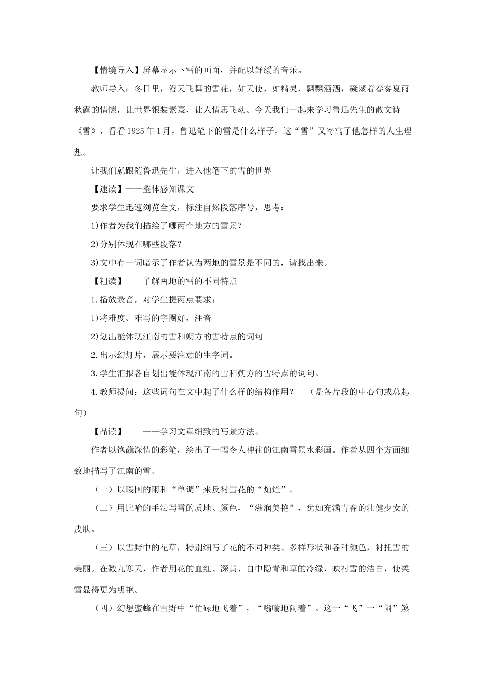 八年级语文上册 第二单元 7《雪》鲁教版五四制-鲁教版五四制初中八年级上册语文教案_第2页