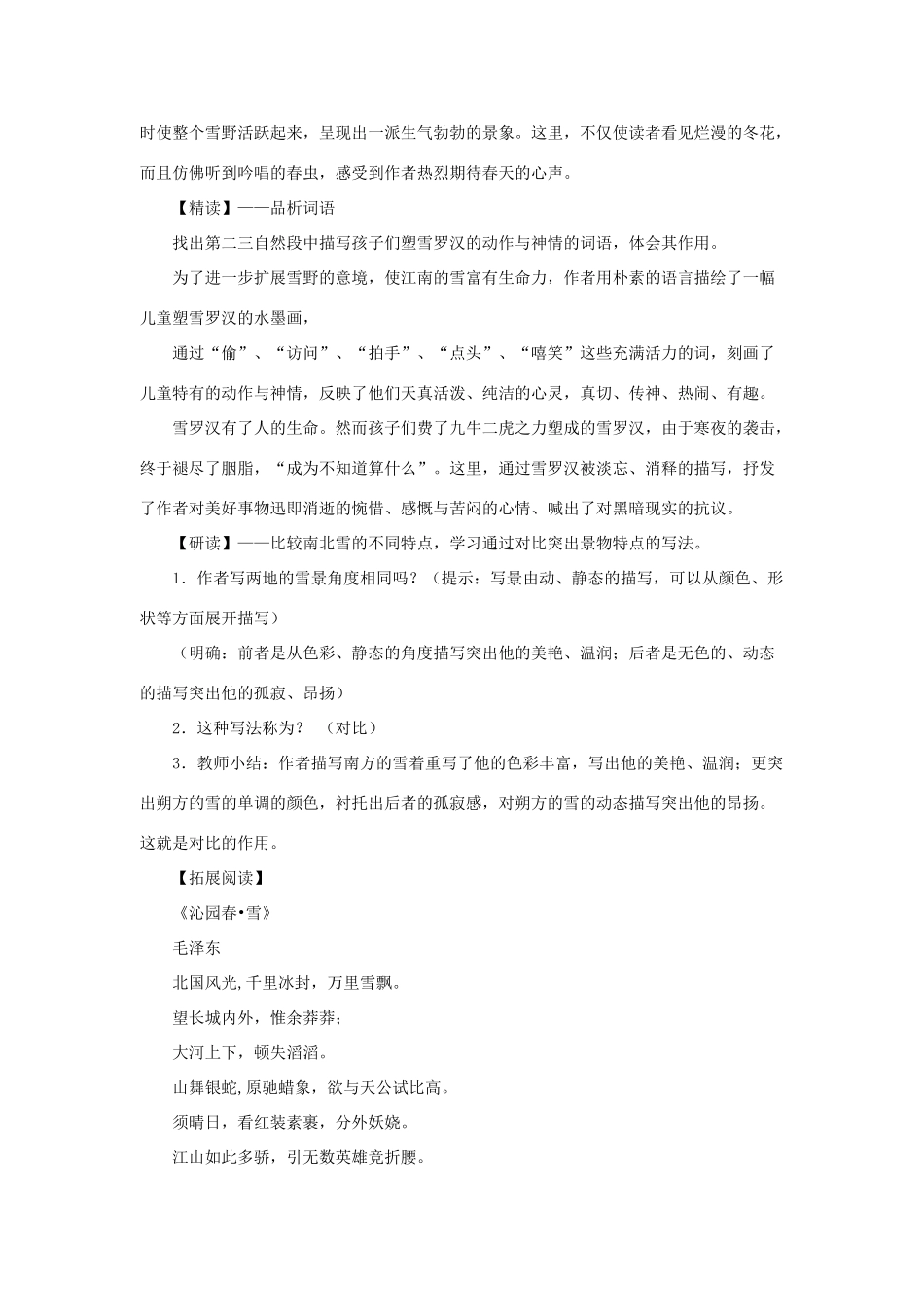 八年级语文上册 第二单元 7《雪》鲁教版五四制-鲁教版五四制初中八年级上册语文教案_第3页