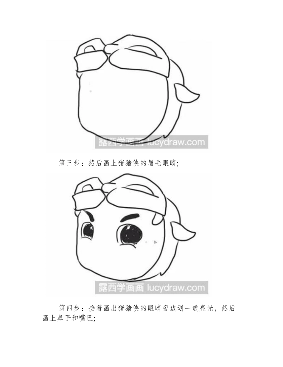 简笔画教程怎么画猪猪侠简笔画教程2_第2页