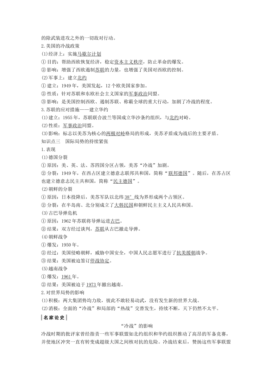 高考历史大一轮复习 第五单元 世界政治格局的多极化趋势 第14讲 两极对峙格局的形成教案（含解析）北师大版-北师大版高三全册历史教案_第2页