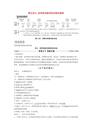 高考历史大一轮复习 第五单元 世界政治格局的多极化趋势 第14讲 两极对峙格局的形成教案（含解析）北师大版-北师大版高三全册历史教案