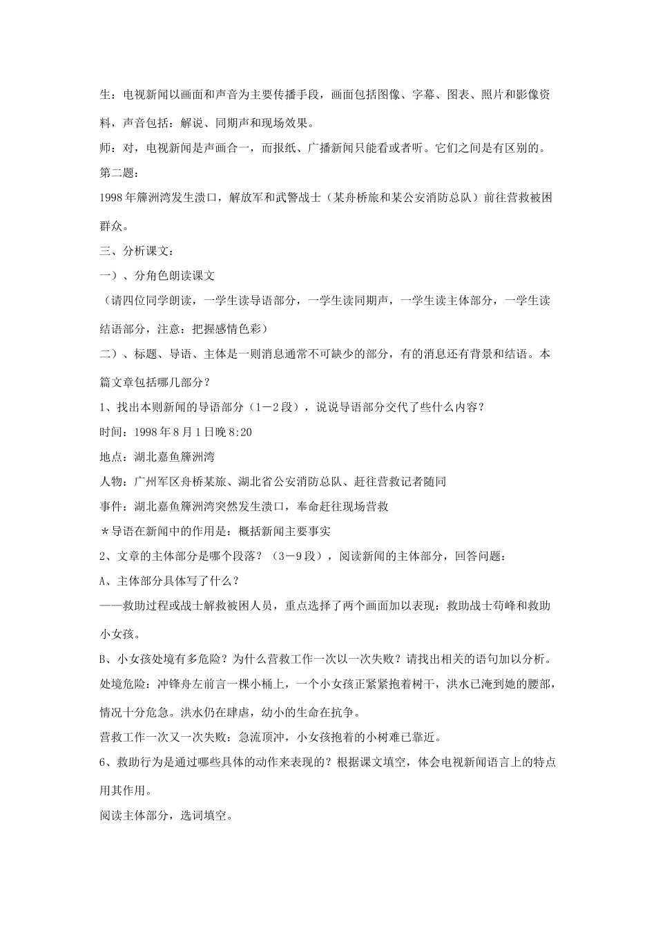 八年级语文上册 第二单元 7《生命之舟》语文版-语文版初中八年级上册语文教案_第2页