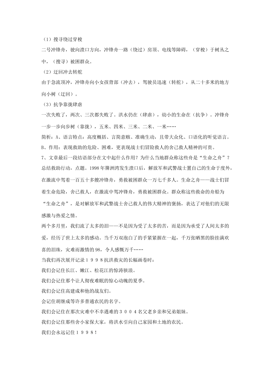 八年级语文上册 第二单元 7《生命之舟》语文版-语文版初中八年级上册语文教案_第3页