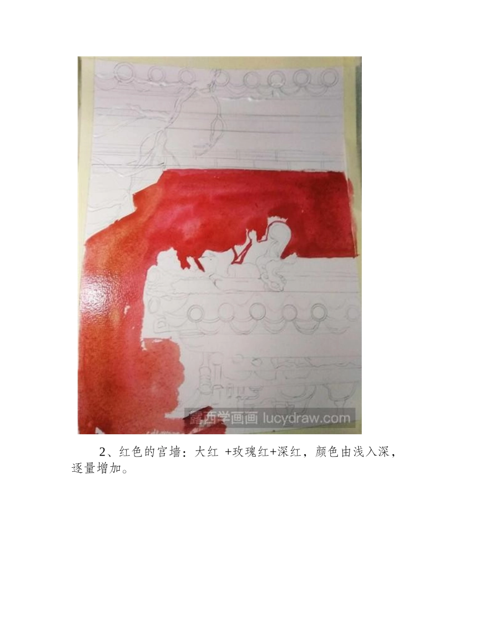 教你画故宫的雪水彩画教程1_第2页