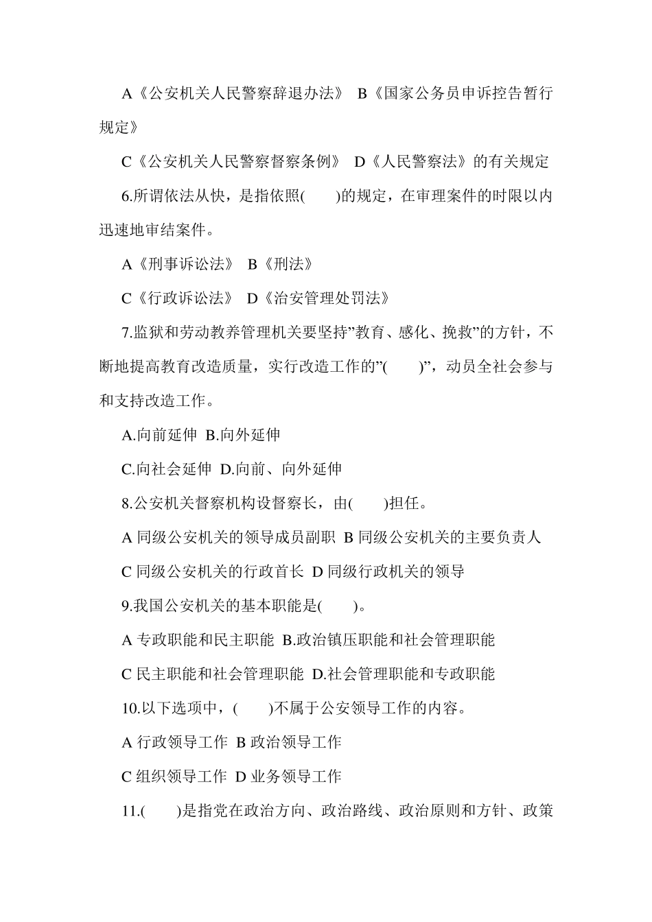 河南招警考试《公安基础知识》模拟题及答案 _第2页