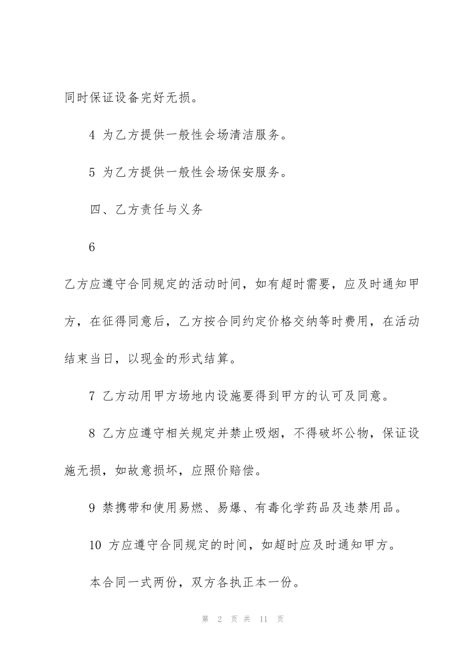 简洁版会议场地租赁合同范本_第2页