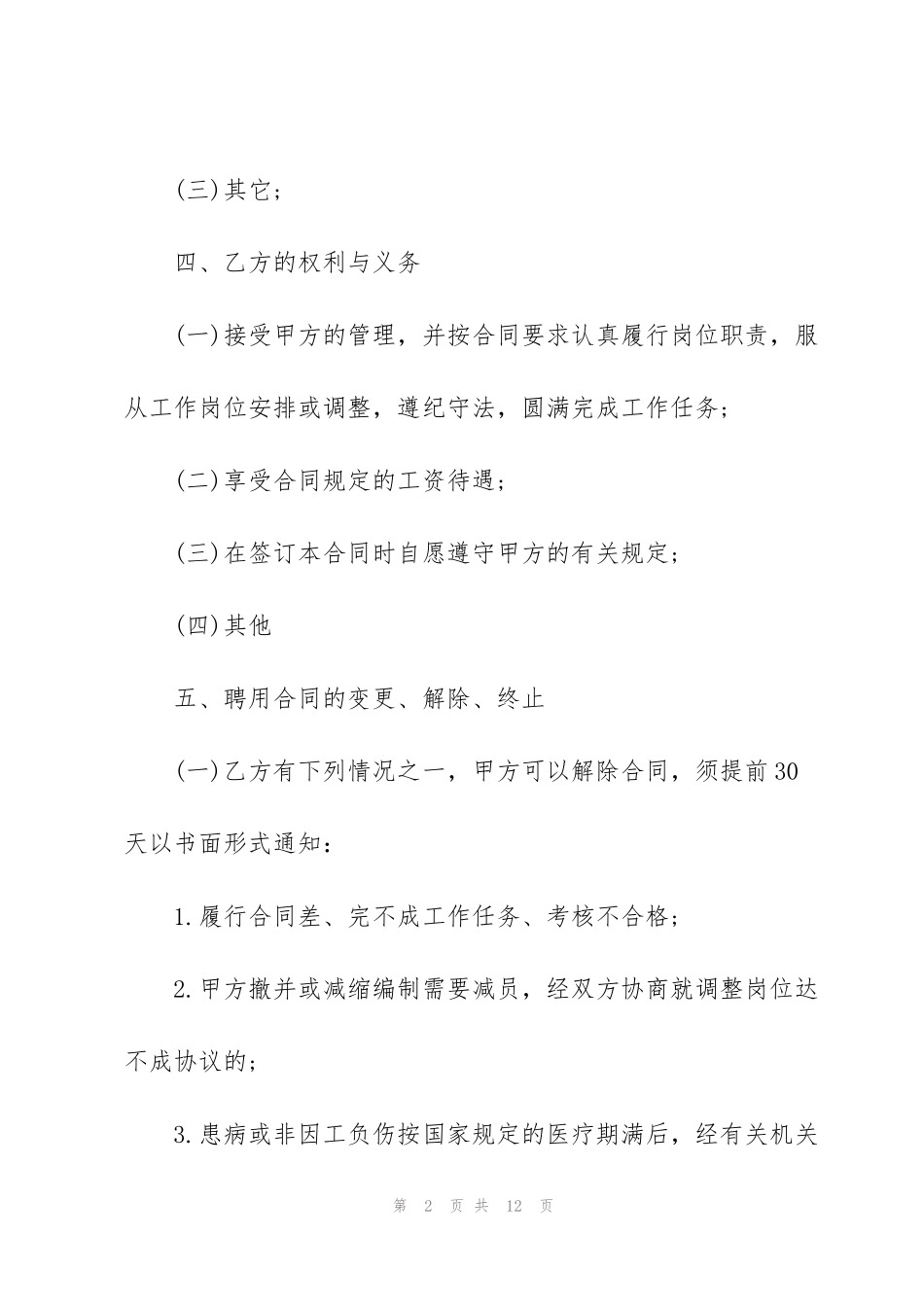 简易版临时劳务协议范本3篇_第2页