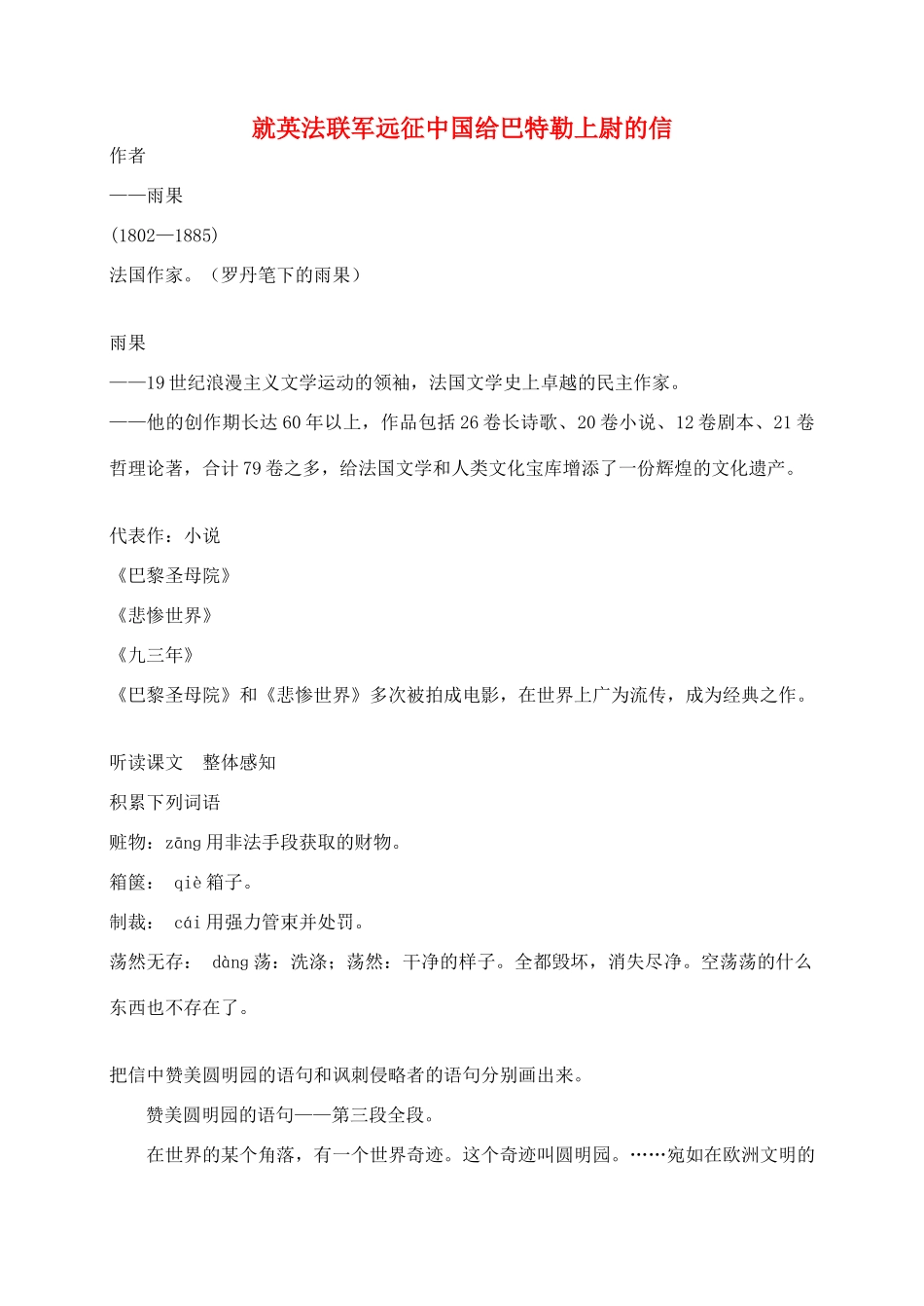 八年级语文上册 第二单元 7《就英法联军远征中国给巴特勒上尉的信》教案 北京课改版-北京课改版初中八年级上册语文教案_第1页