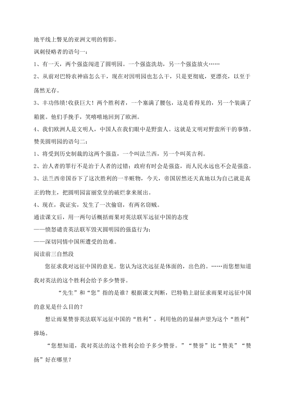 八年级语文上册 第二单元 7《就英法联军远征中国给巴特勒上尉的信》教案 北京课改版-北京课改版初中八年级上册语文教案_第2页