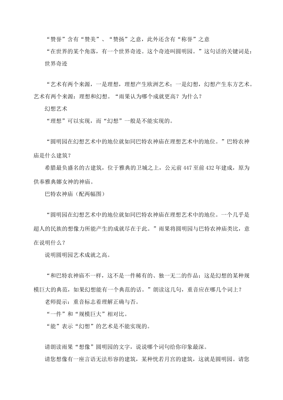 八年级语文上册 第二单元 7《就英法联军远征中国给巴特勒上尉的信》教案 北京课改版-北京课改版初中八年级上册语文教案_第3页