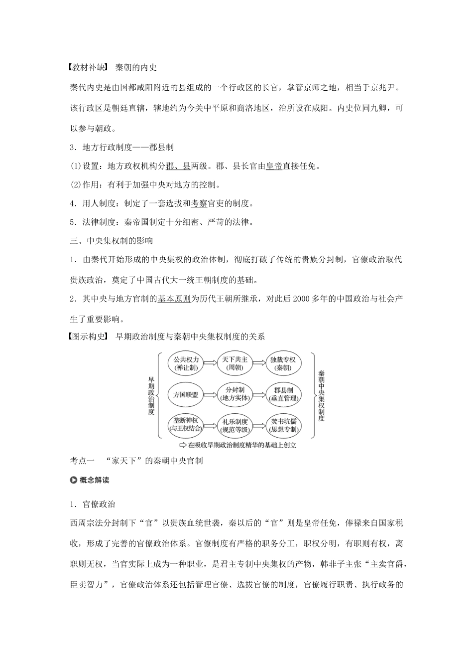 高考历史大一轮复习 第一单元 古代中国的政治制度 第2讲 大一统与秦朝中央集权制度的确立教案（含解析）岳麓版-岳麓版高三全册历史教案_第2页