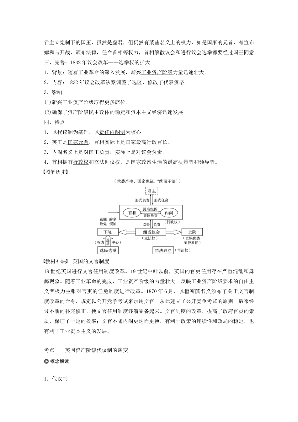 高考历史大一轮复习 第二单元 古代希腊、罗马和近代西方的政治制度 第6讲 英国的制度创新教案（含解析）岳麓版-岳麓版高三全册历史教案_第2页