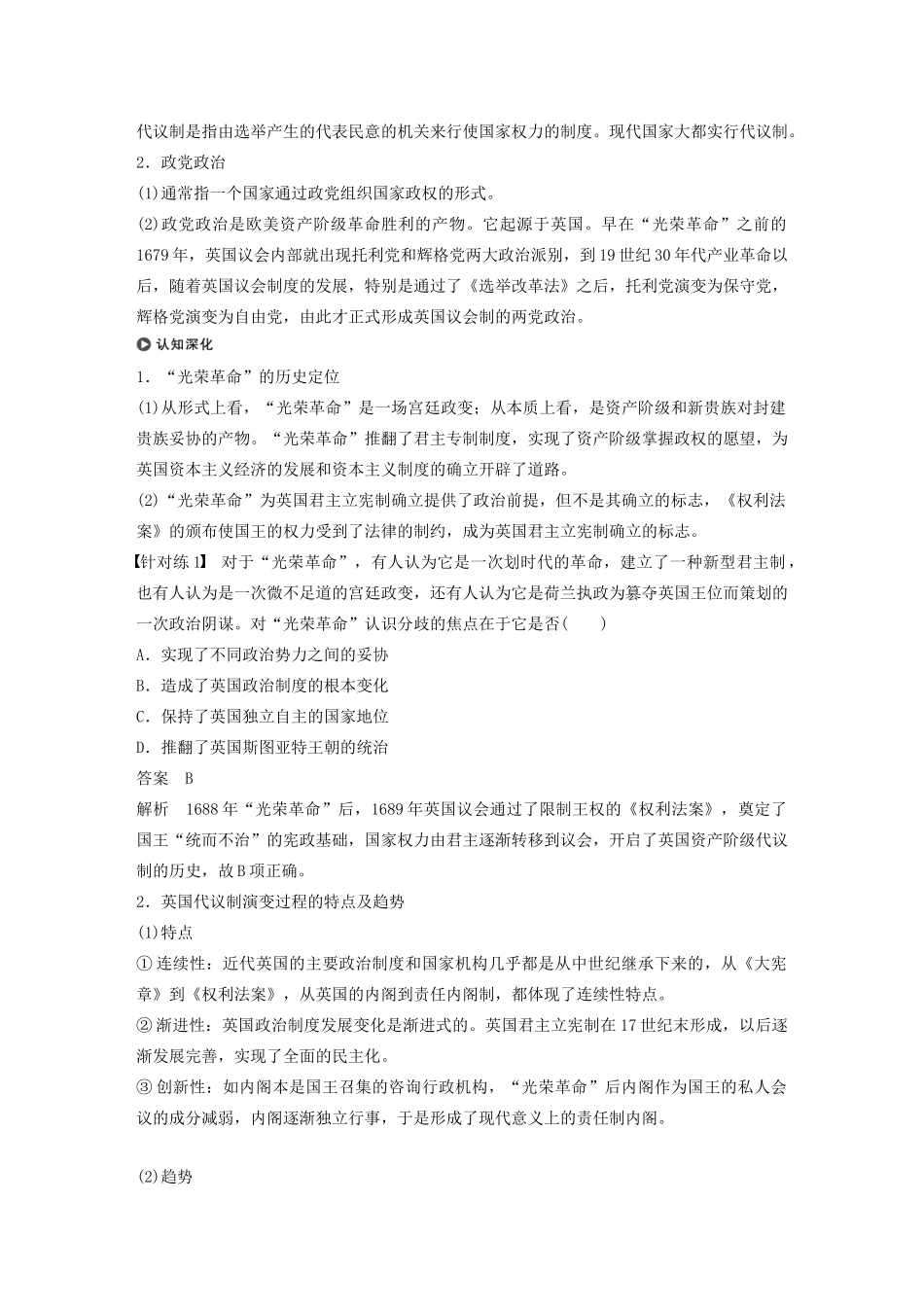 高考历史大一轮复习 第二单元 古代希腊、罗马和近代西方的政治制度 第6讲 英国的制度创新教案（含解析）岳麓版-岳麓版高三全册历史教案_第3页