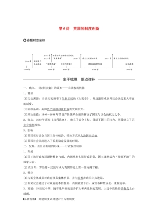 高考历史大一轮复习 第二单元 古代希腊、罗马和近代西方的政治制度 第6讲 英国的制度创新教案（含解析）岳麓版-岳麓版高三全册历史教案