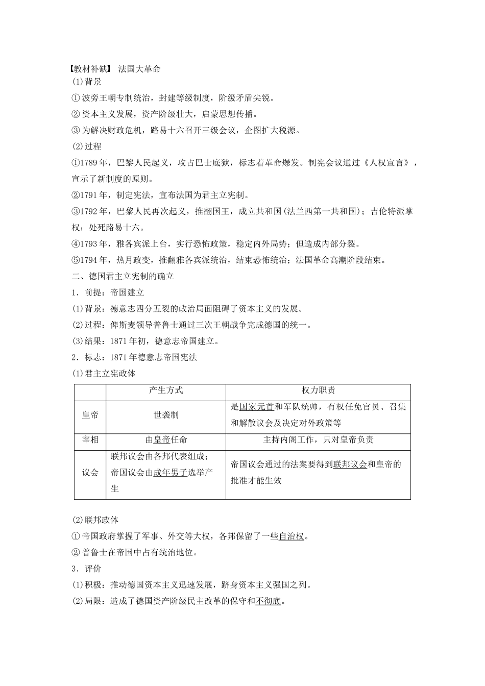 高考历史大一轮复习 第二单元 古代希腊罗马和近代西方的政治制度 第8讲 资本主义政治制度在欧洲大陆的扩展教案（含解析）新人教版必修1-新人教版高三必修1历史教案_第2页