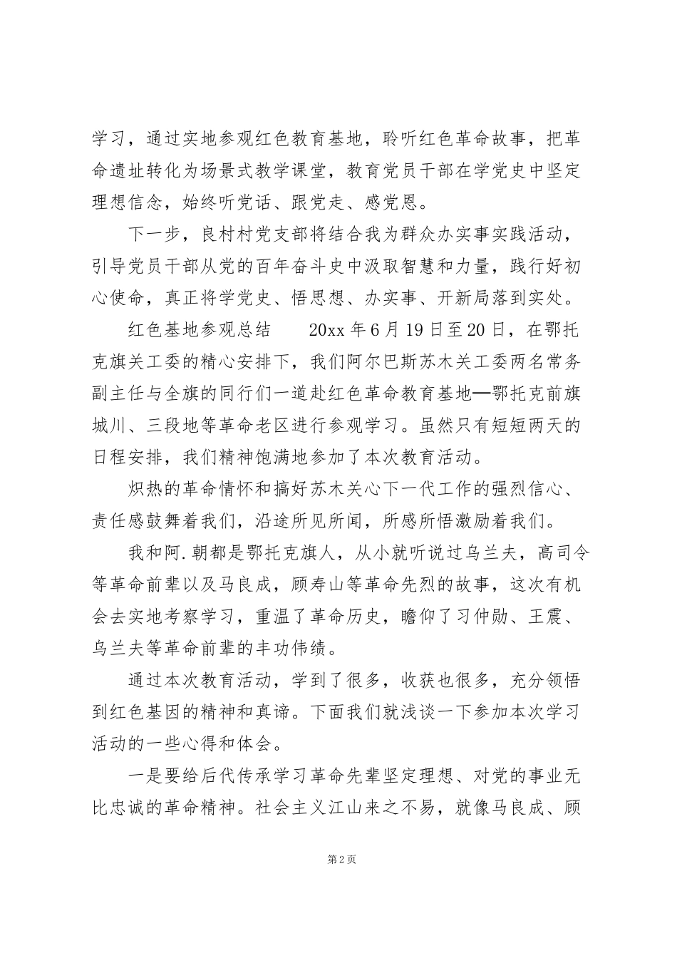 红色基地参观总结_第2页