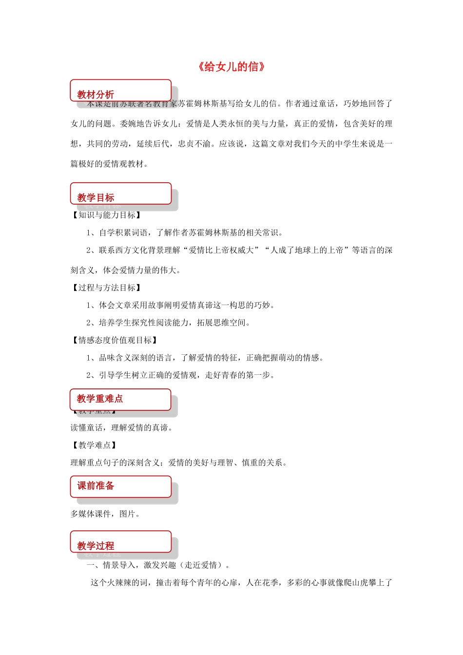 八年级语文上册 第二单元 6《给女儿的信》教案 长春版-长春版初中八年级上册语文教案_第1页