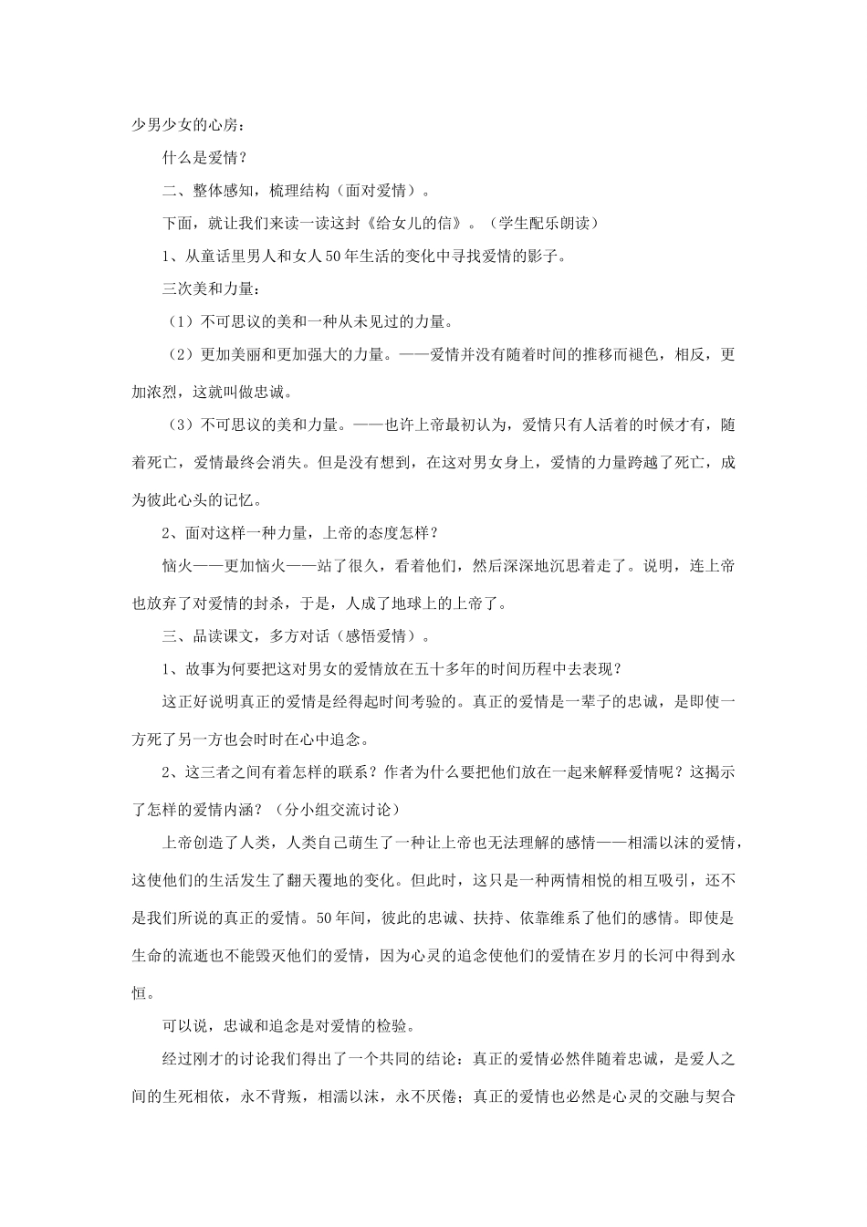 八年级语文上册 第二单元 6《给女儿的信》教案 长春版-长春版初中八年级上册语文教案_第2页