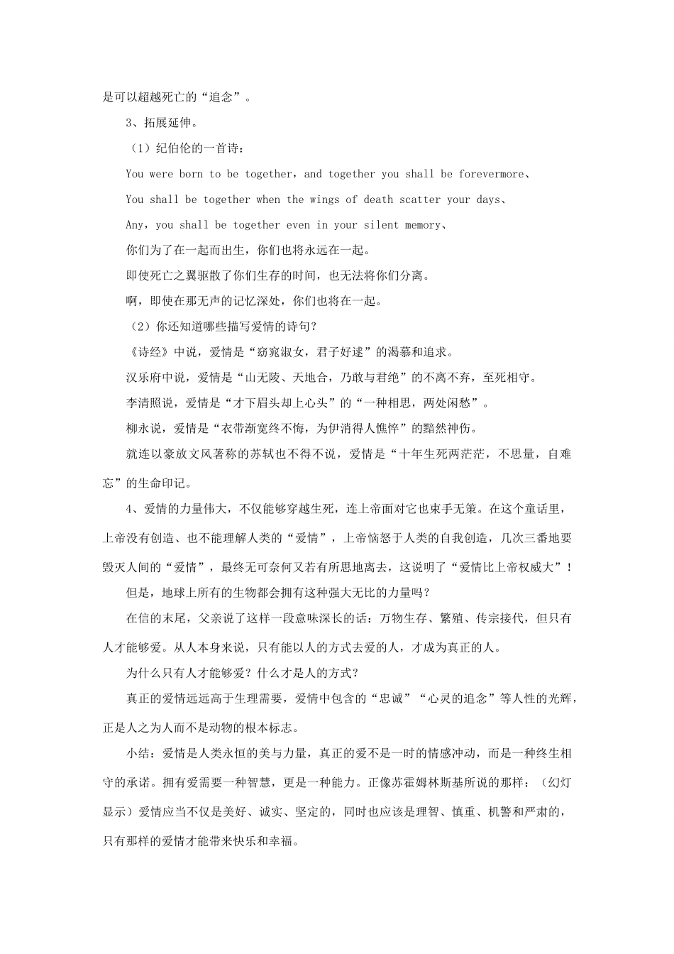 八年级语文上册 第二单元 6《给女儿的信》教案 长春版-长春版初中八年级上册语文教案_第3页