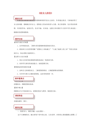 八年级语文上册 第二单元 6《给女儿的信》教案 长春版-长春版初中八年级上册语文教案