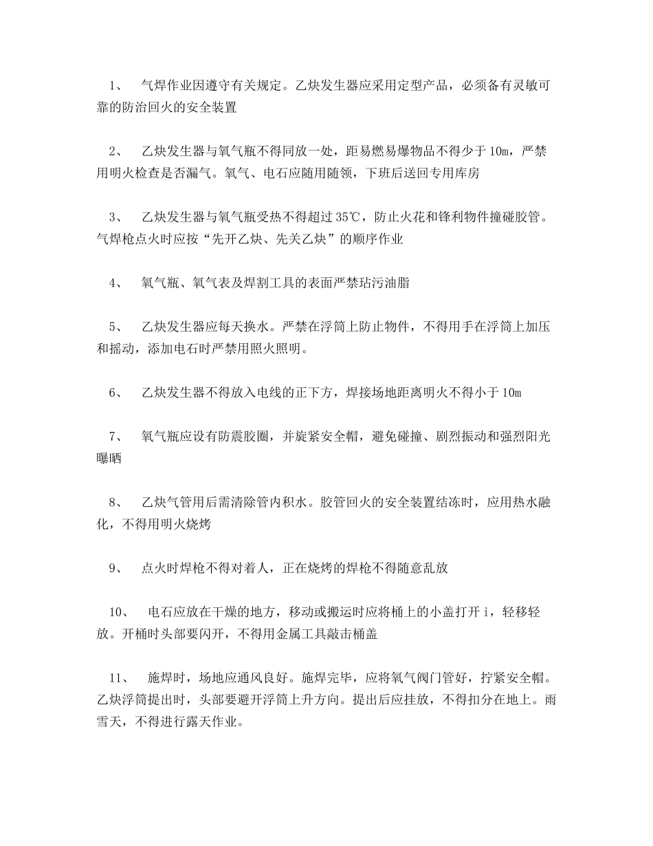 焊接施工安全要求_第2页