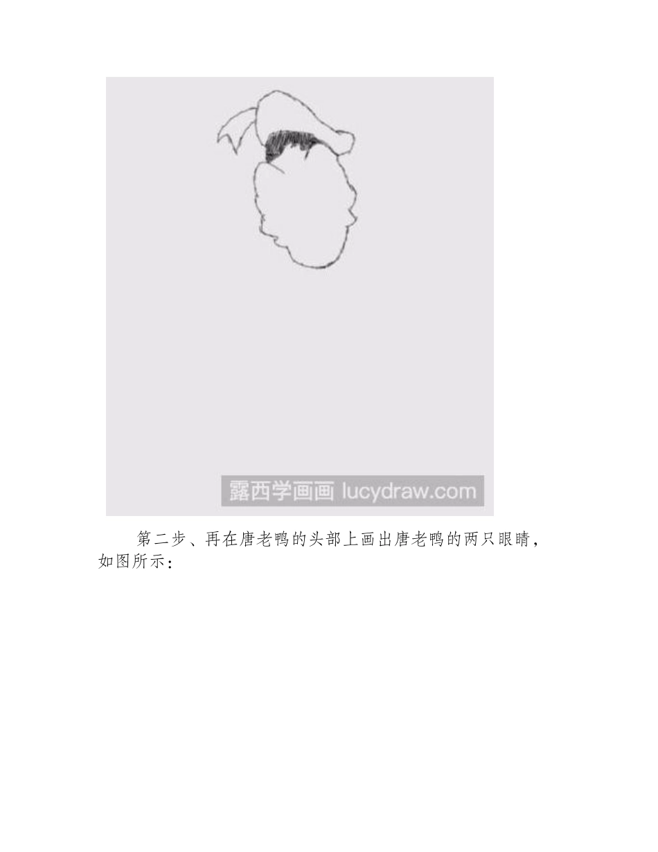 简笔画教程：教你画唐老鸭简笔画教程_第2页