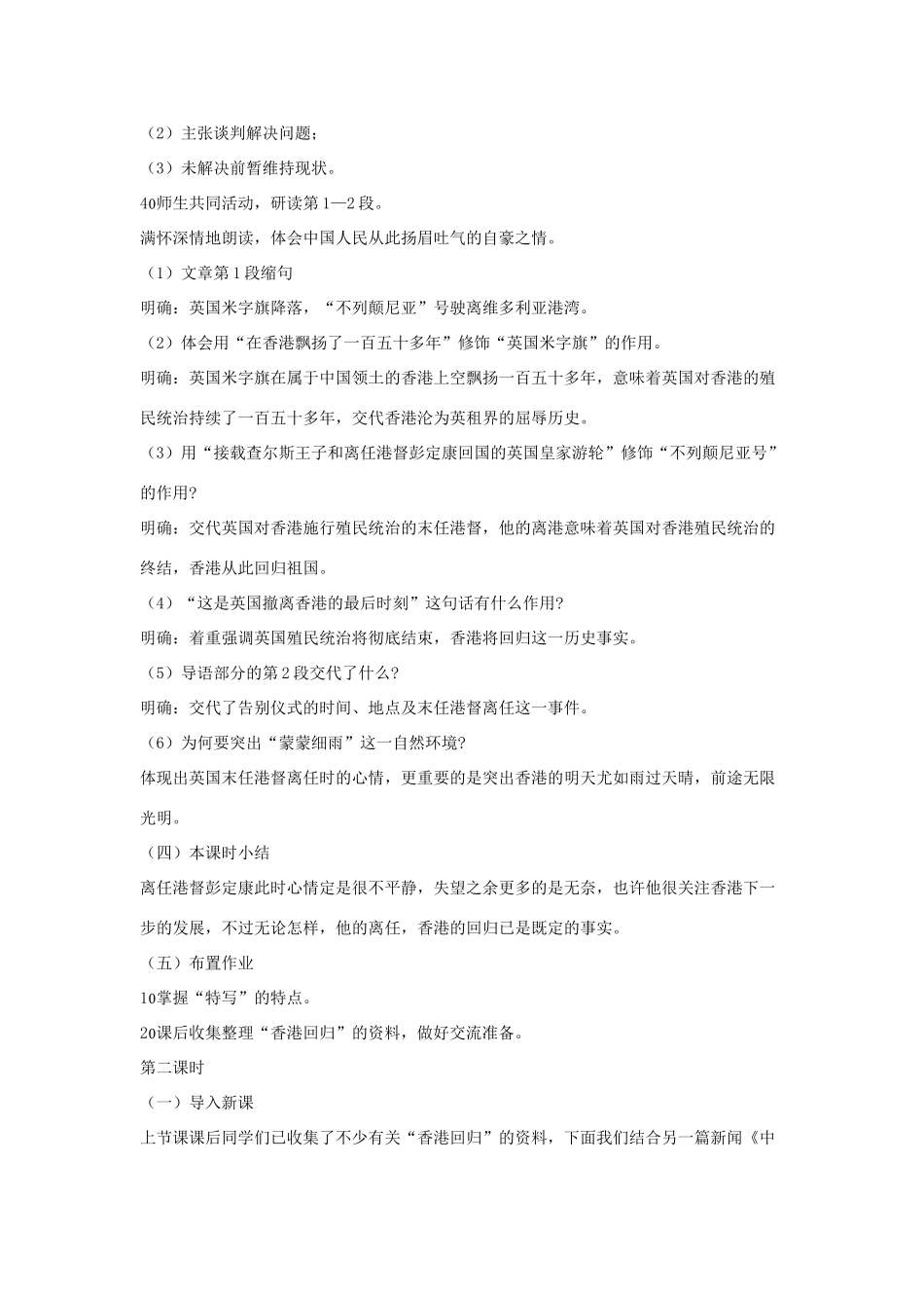 八年级语文上册 第二单元 6《别了，“不列颠尼亚”》语文版-语文版初中八年级上册语文教案_第2页
