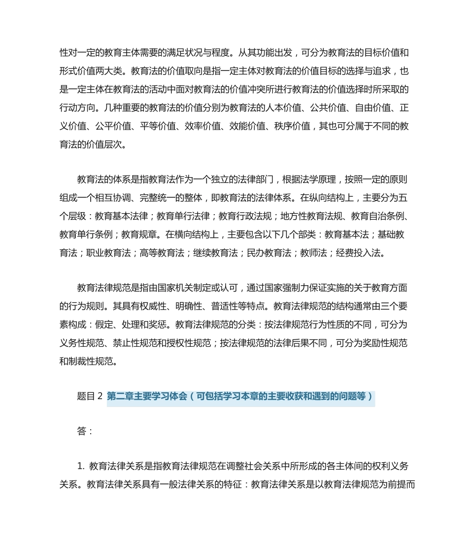 国开电大 教育法学 形考任务1答案 _第2页